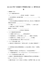 广东省惠州市第八中学等四校2022-2023学年七年级上学期期中语文试卷