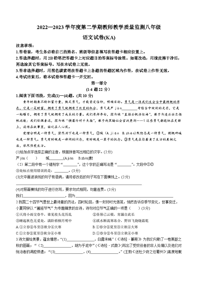 河北省保定市清苑区2022-2023学年八年级下学期期中语文试题01