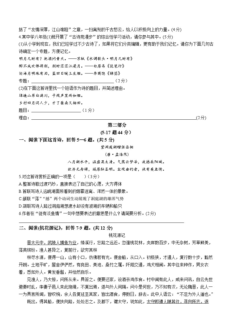 河北省保定市清苑区2022-2023学年八年级下学期期中语文试题02