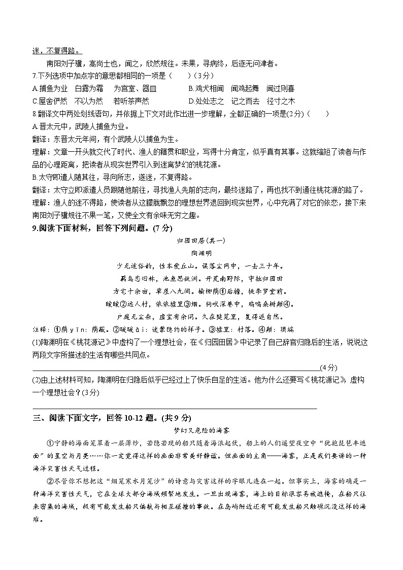 河北省保定市清苑区2022-2023学年八年级下学期期中语文试题03