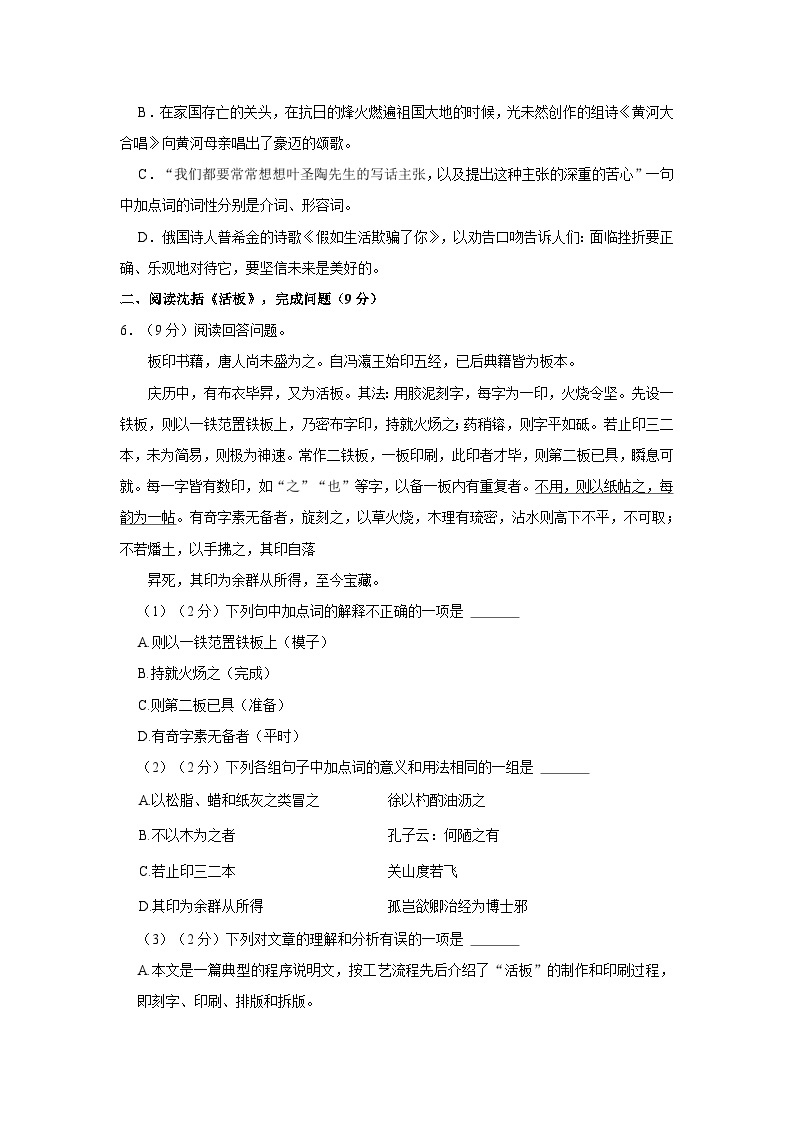 四川省内江市2022-2023学年七年级下学期期末语文试卷02