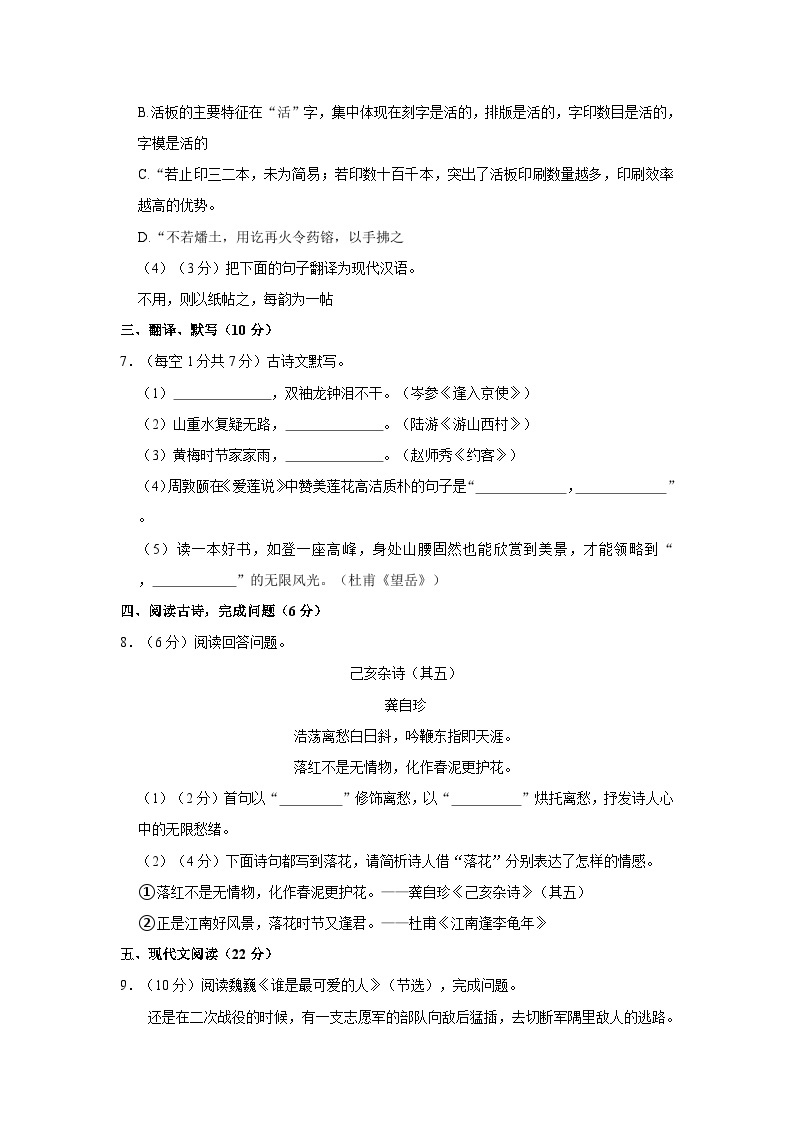 四川省内江市2022-2023学年七年级下学期期末语文试卷03