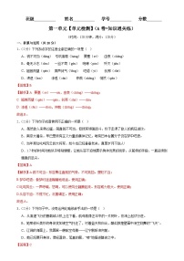 【期中单元检测】（统编版）2023-2024学年八年级语文上册 第一单元测试卷（AB卷）.zip