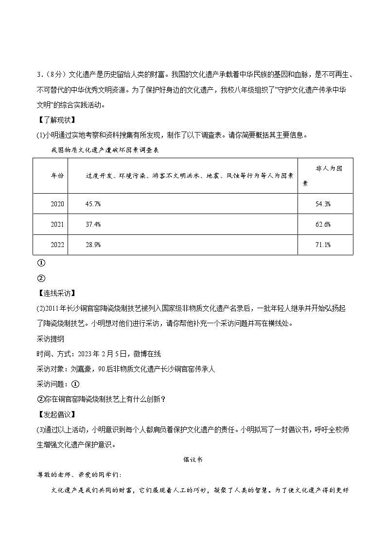 【期中单元检测】（统编版）2023-2024学年八年级语文上册 第三单元测试卷（AB卷）.zip02
