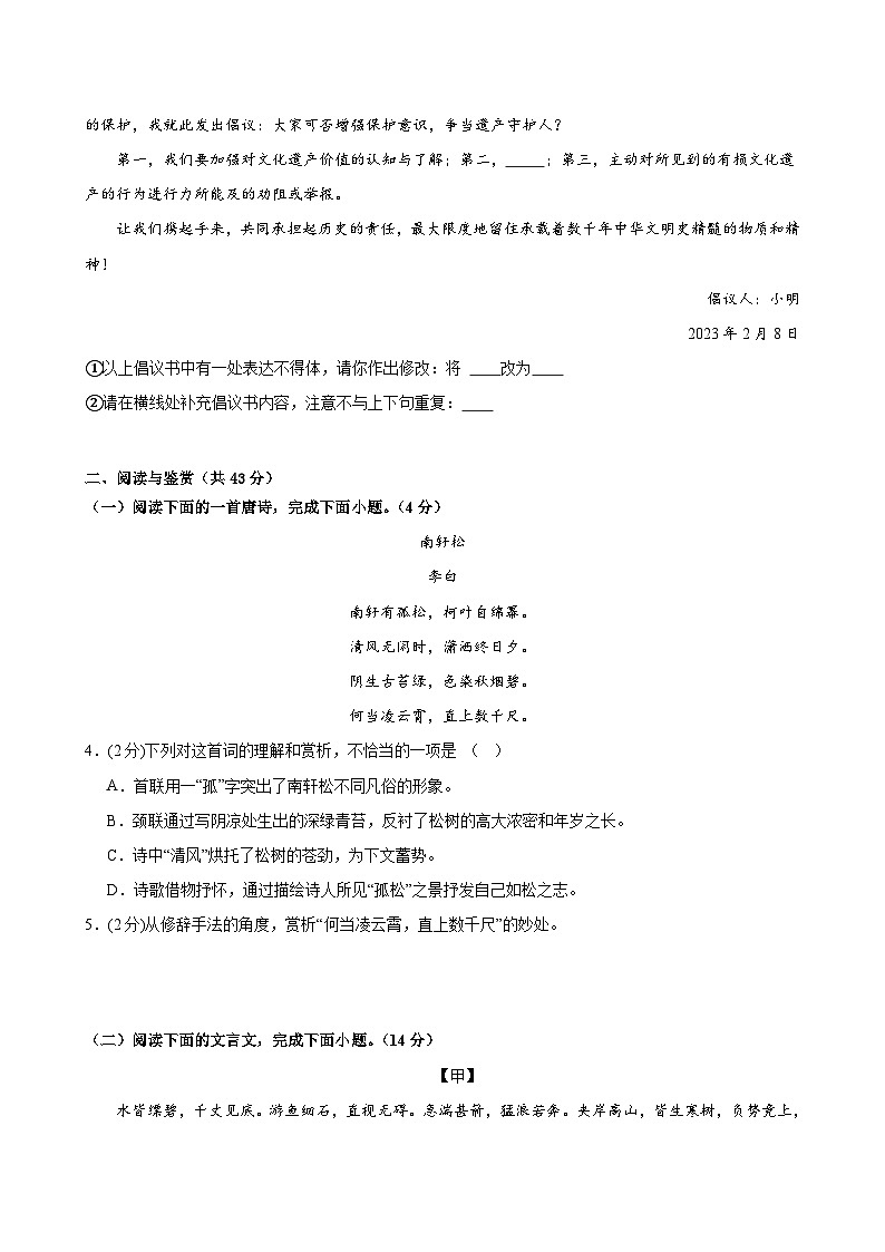 【期中单元检测】（统编版）2023-2024学年八年级语文上册 第三单元测试卷（AB卷）.zip03