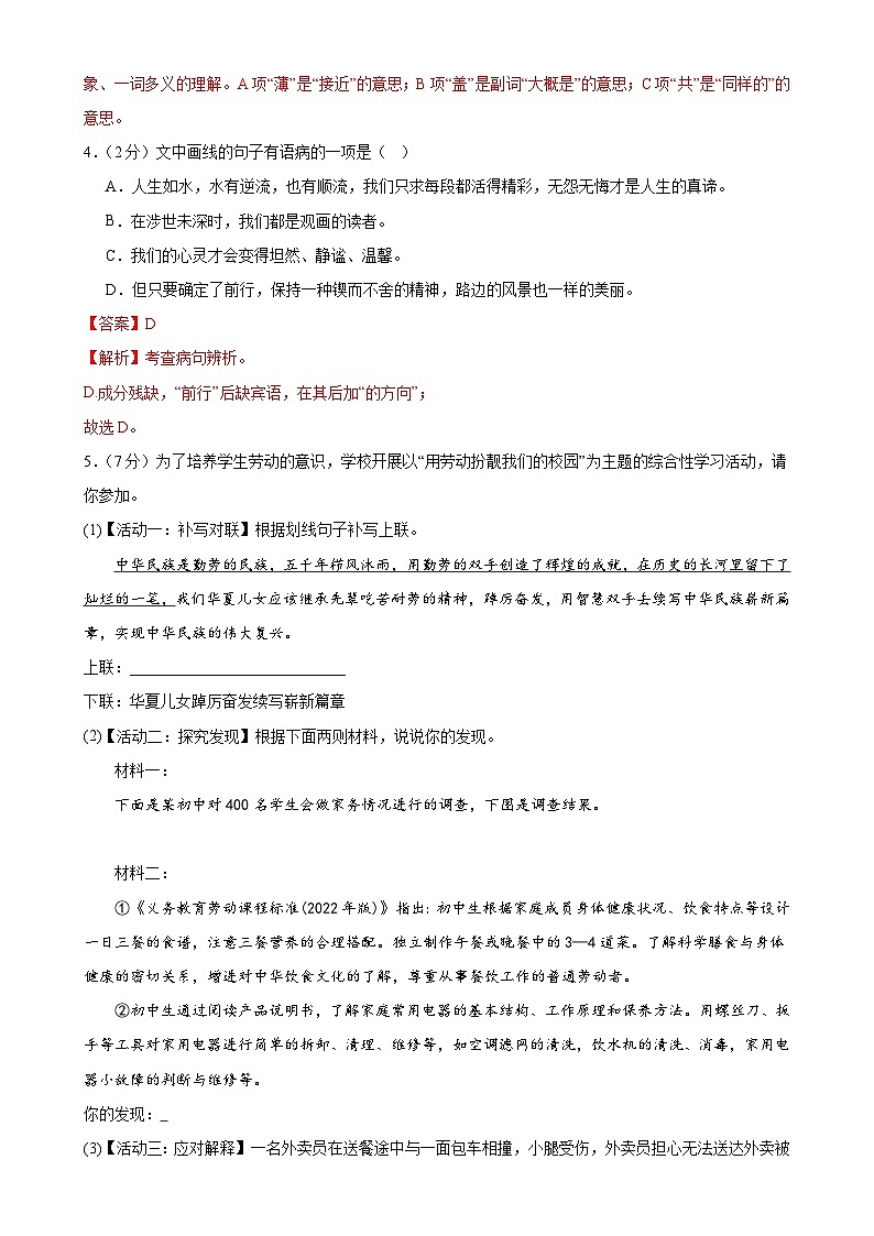【期中单元检测】（统编版）2023-2024学年八年级语文上册 第三单元测试卷（AB卷）.zip02
