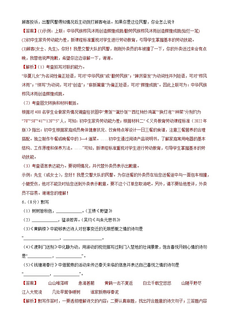 【期中单元检测】（统编版）2023-2024学年八年级语文上册 第三单元测试卷（AB卷）.zip03