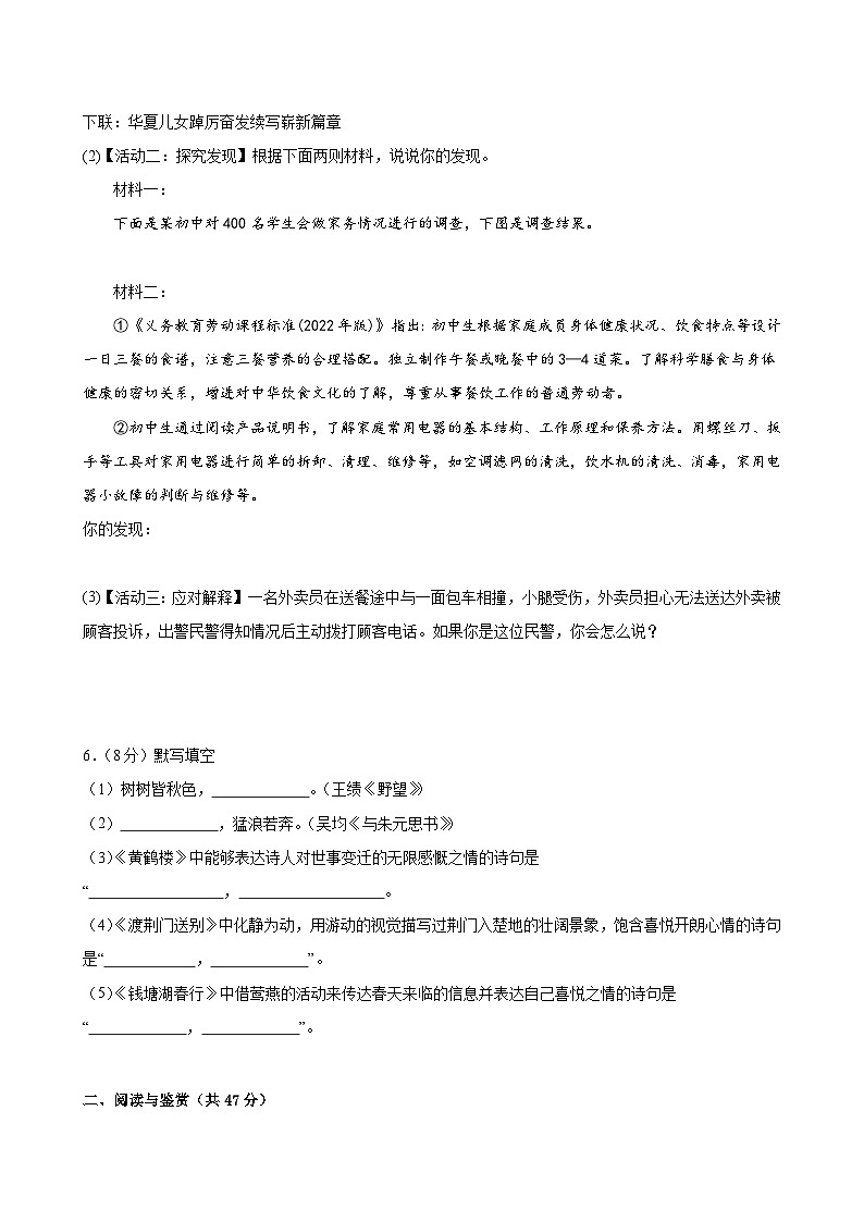 【期中单元检测】（统编版）2023-2024学年八年级语文上册 第三单元测试卷（AB卷）.zip02