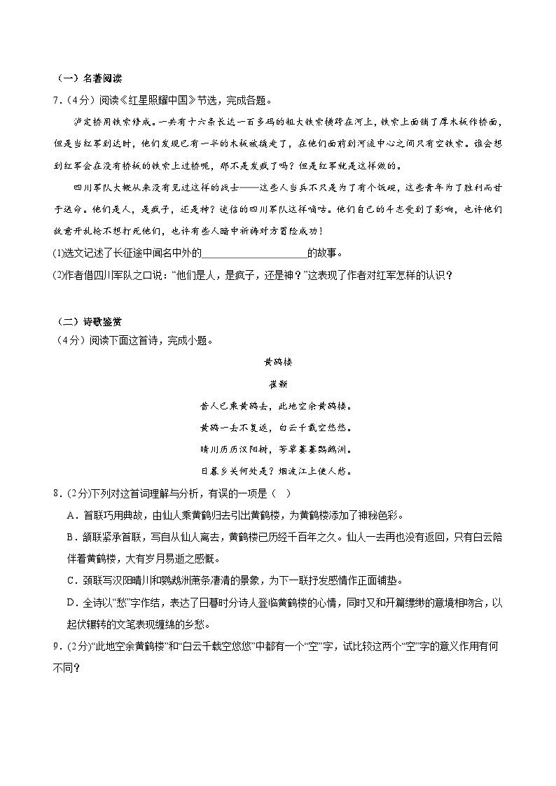 【期中单元检测】（统编版）2023-2024学年八年级语文上册 第三单元测试卷（AB卷）.zip03