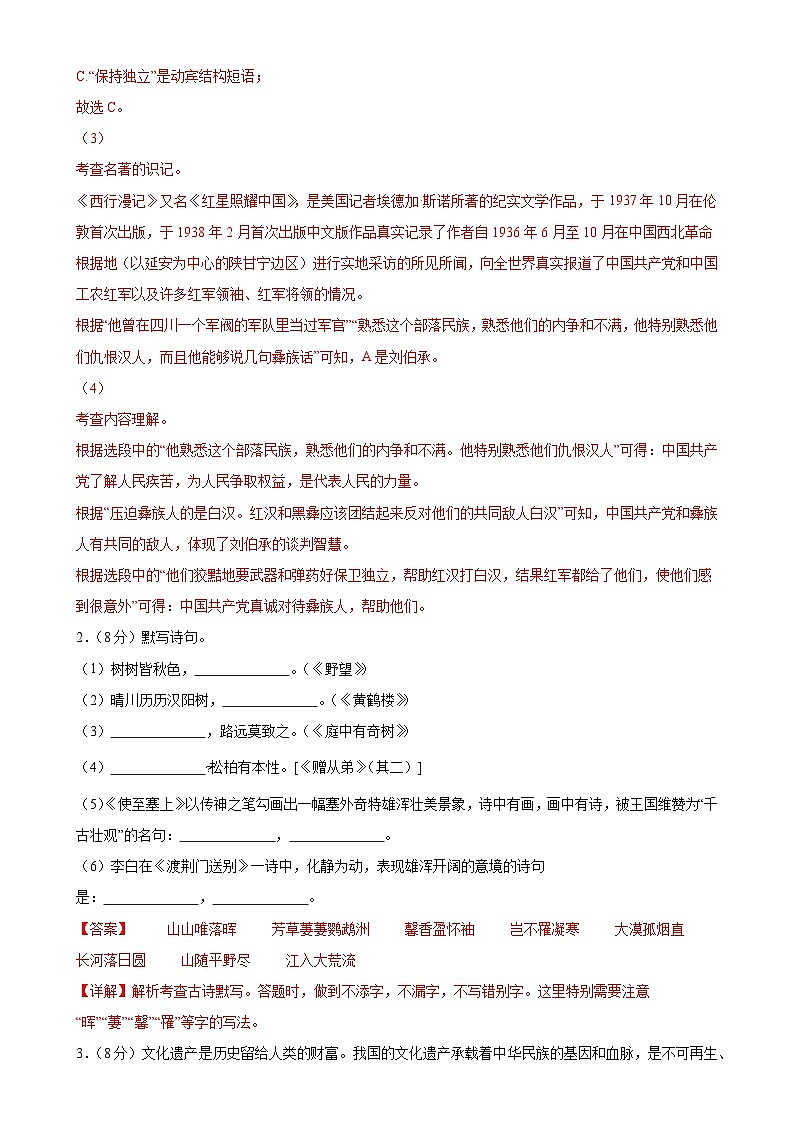 【期中单元检测】（统编版）2023-2024学年八年级语文上册 第三单元测试卷（AB卷）.zip02