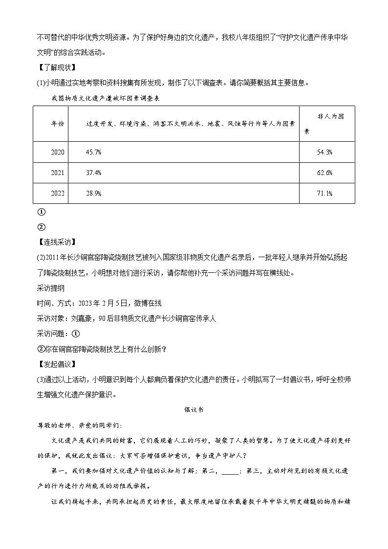 【期中单元检测】（统编版）2023-2024学年八年级语文上册 第三单元测试卷（AB卷）.zip03