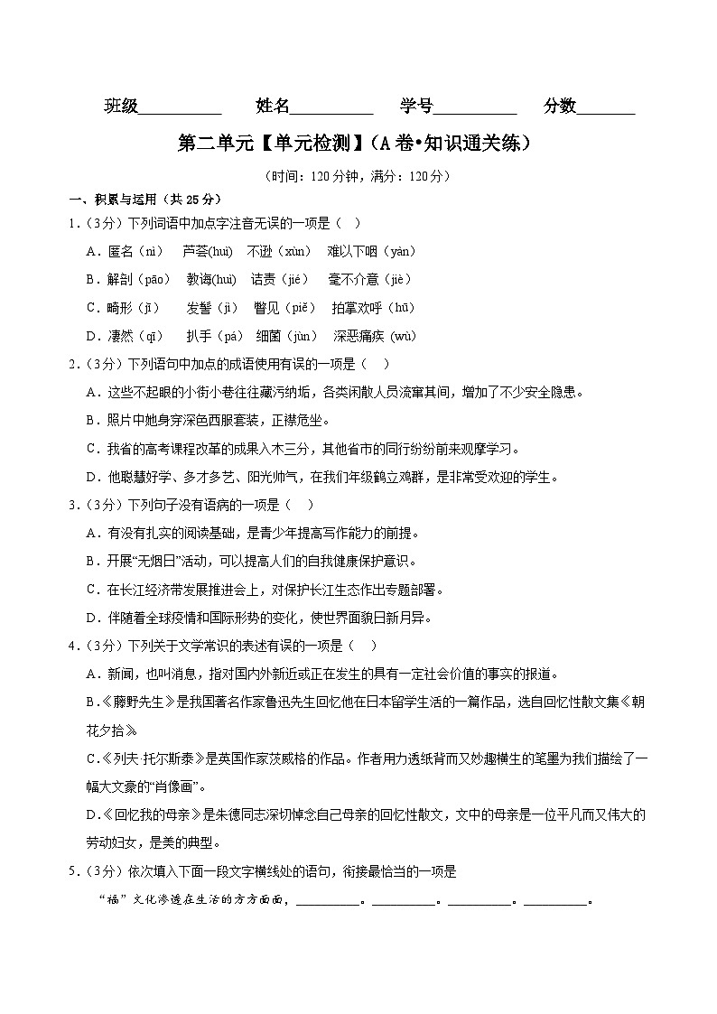 【期中单元检测】（统编版）2023-2024学年八年级语文上册 第二单元测试卷（AB卷）.zip01