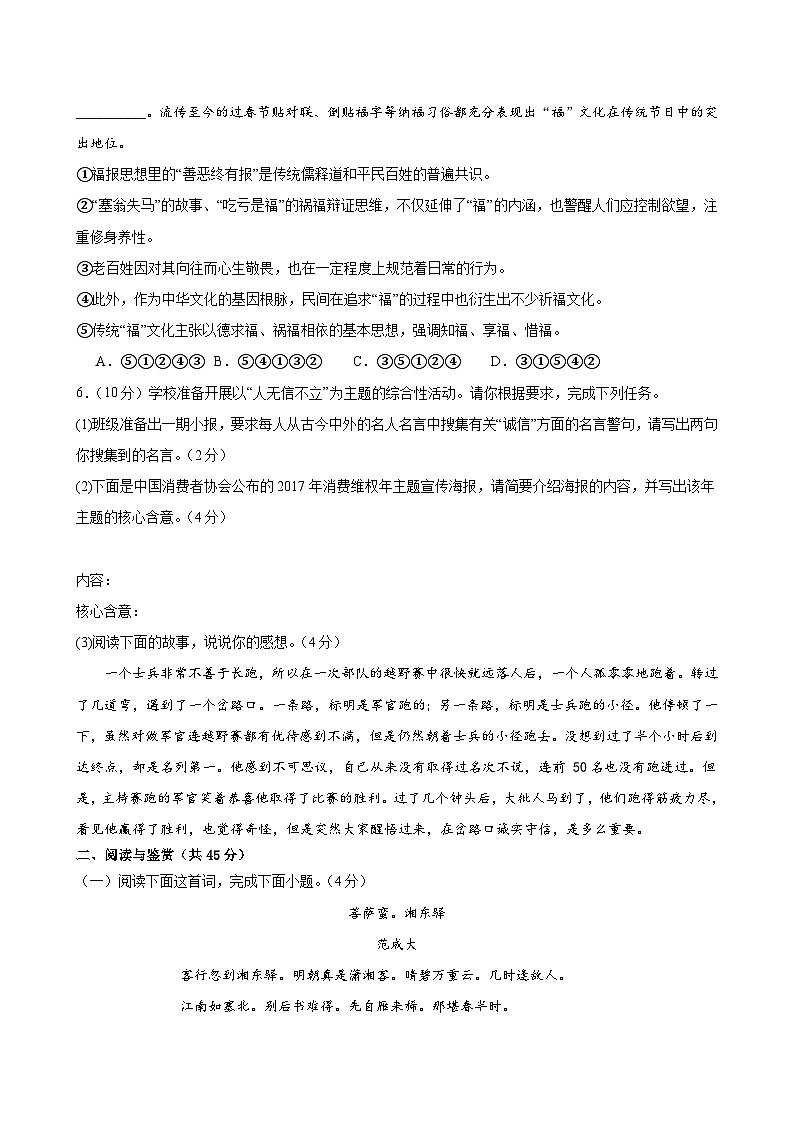 【期中单元检测】（统编版）2023-2024学年八年级语文上册 第二单元测试卷（AB卷）.zip02