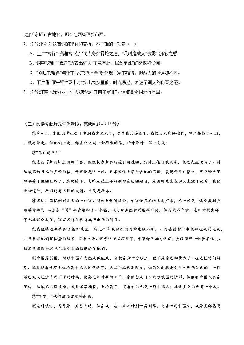 【期中单元检测】（统编版）2023-2024学年八年级语文上册 第二单元测试卷（AB卷）.zip03