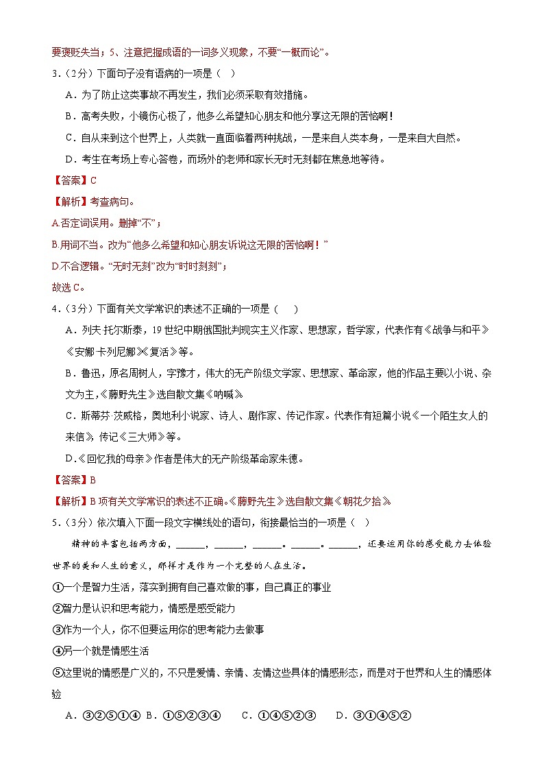 【期中单元检测】（统编版）2023-2024学年八年级语文上册 第二单元测试卷（AB卷）.zip02
