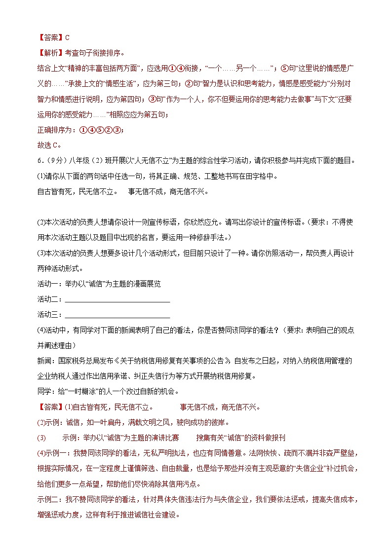 【期中单元检测】（统编版）2023-2024学年八年级语文上册 第二单元测试卷（AB卷）.zip03