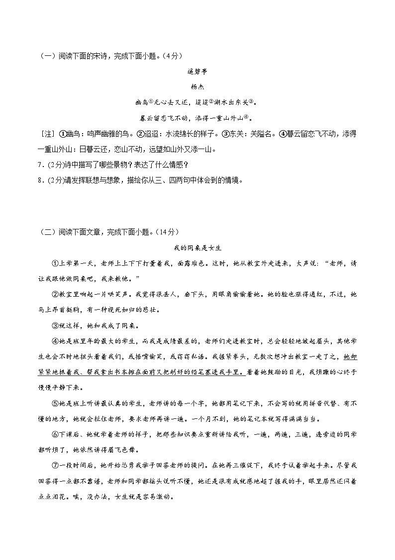 【期中单元检测】（统编版）2023-2024学年八年级语文上册 第二单元测试卷（AB卷）.zip03