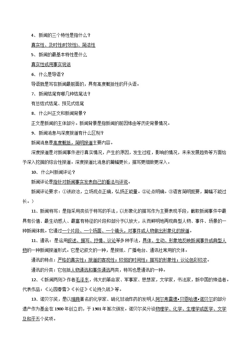 【期中单元知识点归纳】统编版初中语文八年级上册 第一单元课内知识点总结学案03