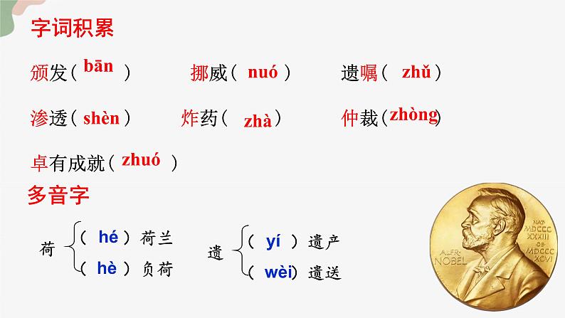 2《首届诺贝尔奖颁发》课件第5页
