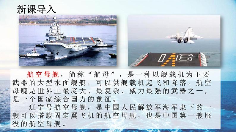 4《一着惊海天》课件第2页