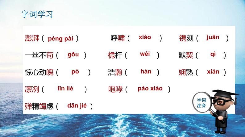 4《一着惊海天》课件第4页