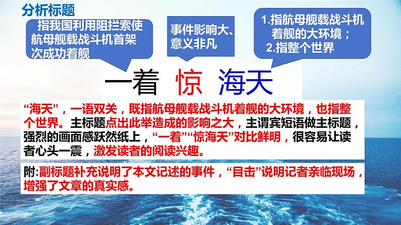 4《一着惊海天》课件第6页