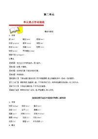 【期中单元知识点归纳】（统编版）2023-2024学年九年级语文上册第二单元课内知识点归纳（学案）