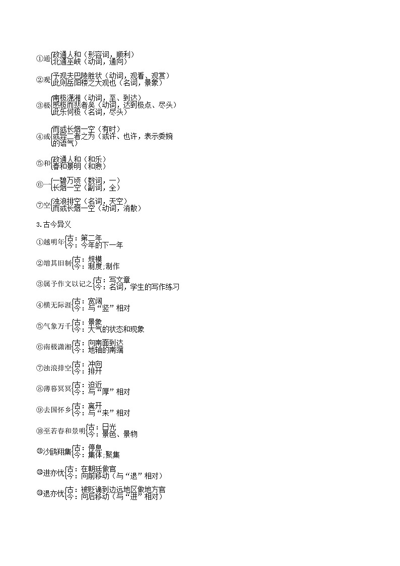 【期中单元知识点归纳】（统编版）2023-2024学年九年级语文上册第三单元课内知识点归纳（学案）02