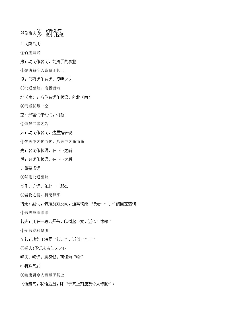 【期中单元知识点归纳】（统编版）2023-2024学年九年级语文上册第三单元课内知识点归纳（学案）03