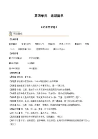 【期中单元知识点归纳】（统编版）2023-2024学年七年级语文上册第四单元课内知识点归纳（学案）