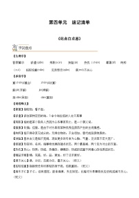 【期中单元知识点归纳】(统编版)2023-2024学年七年级语文上册第四单元课内知识点归纳(学案)