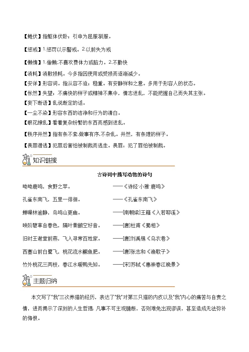 【期中单元知识点归纳】（统编版）2023-2024学年七年级语文上册第五单元课内知识点归纳（学案）02