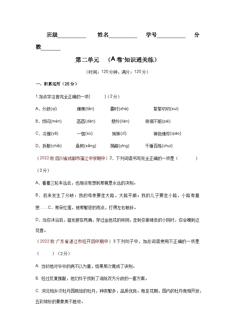 【期中单元检测】（统编版）2023-2024学年七年级语文上册第二单元测试卷【AB卷】01