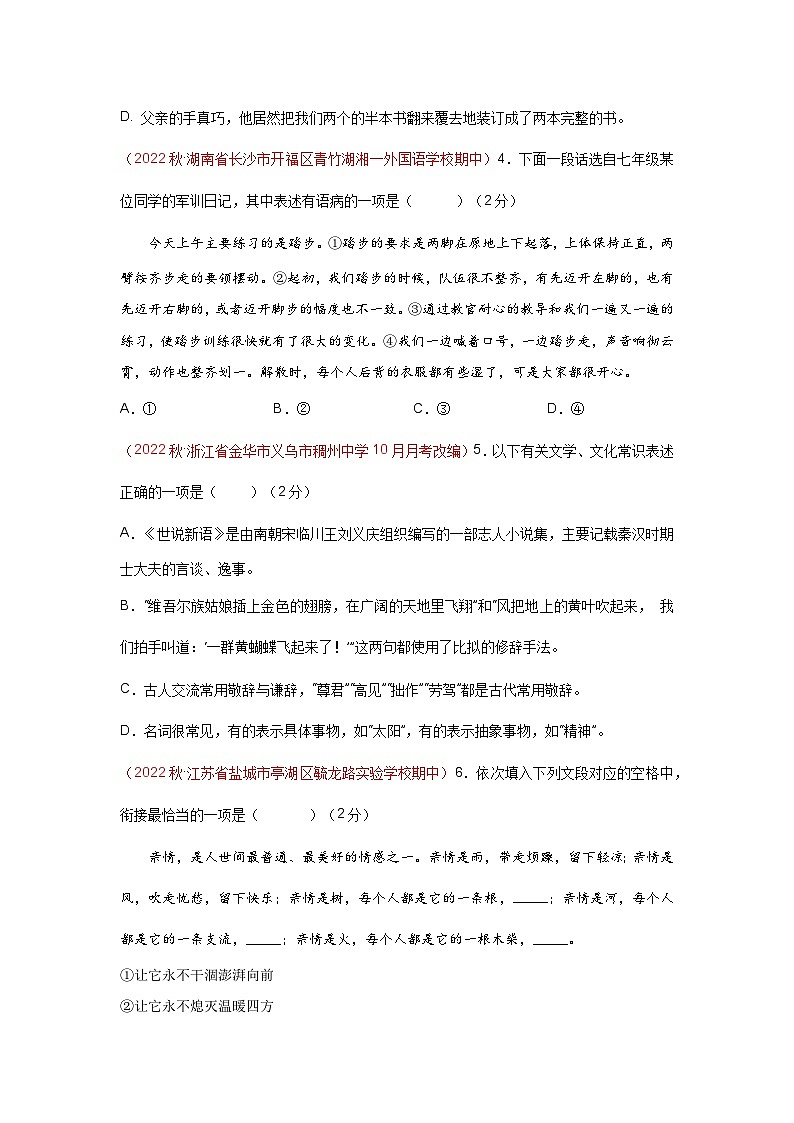 【期中单元检测】（统编版）2023-2024学年七年级语文上册第二单元测试卷【AB卷】02