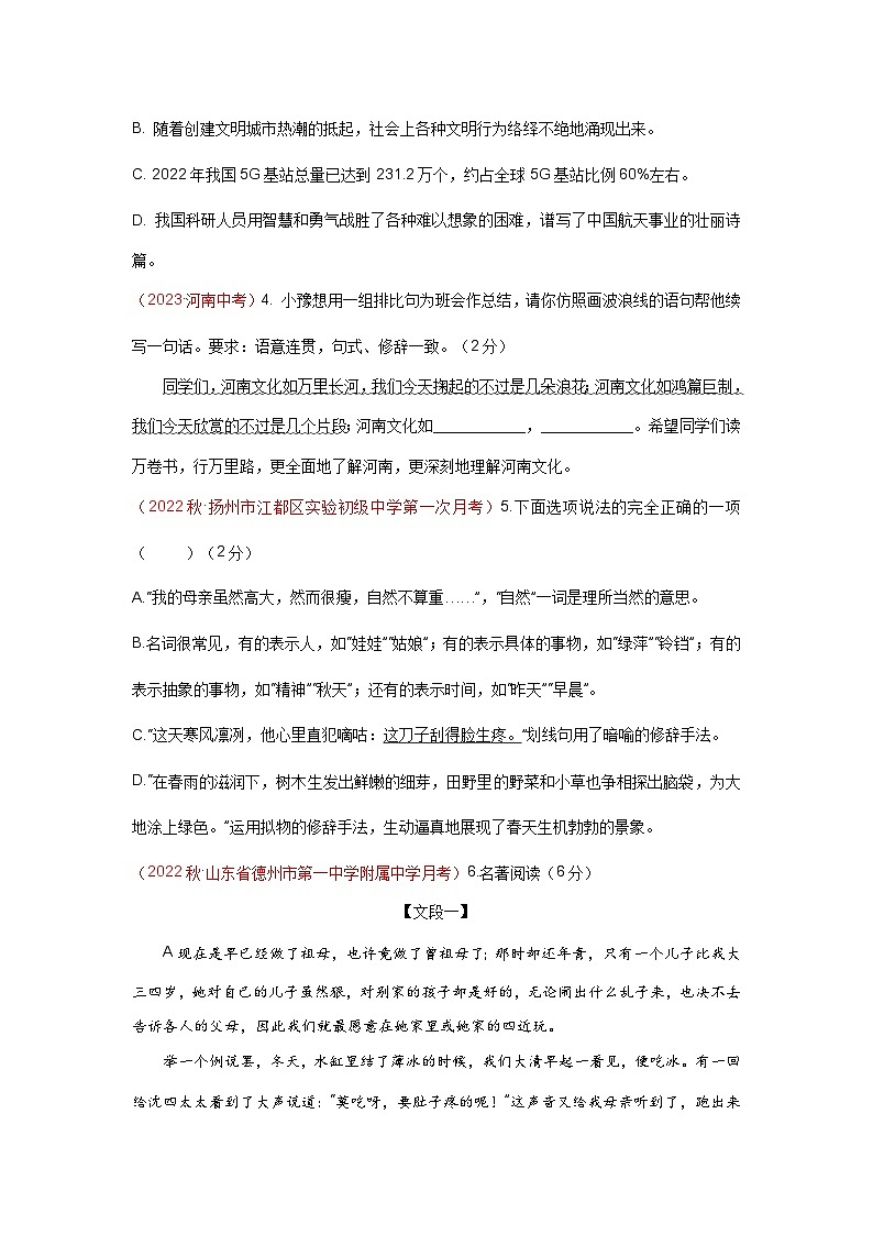 【期中单元检测】（统编版）2023-2024学年七年级语文上册第二单元测试卷【AB卷】02