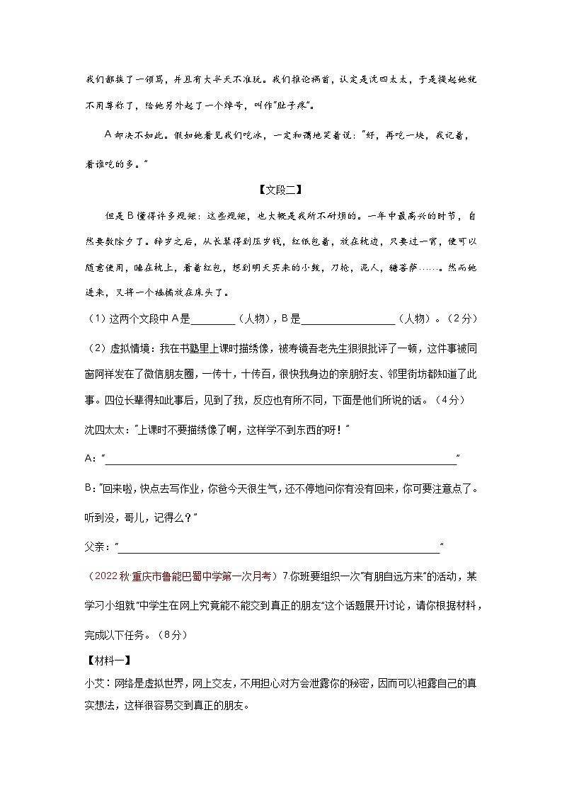【期中单元检测】（统编版）2023-2024学年七年级语文上册第二单元测试卷【AB卷】03
