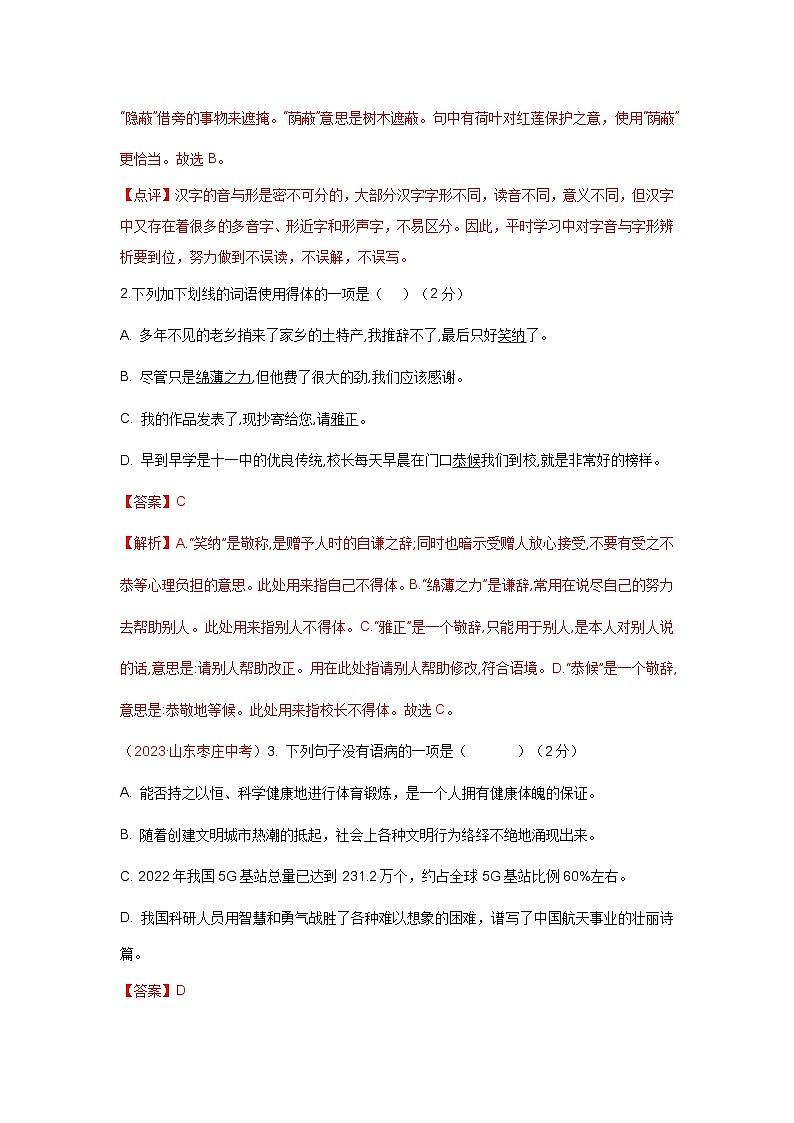 【期中单元检测】（统编版）2023-2024学年七年级语文上册第二单元测试卷【AB卷】02