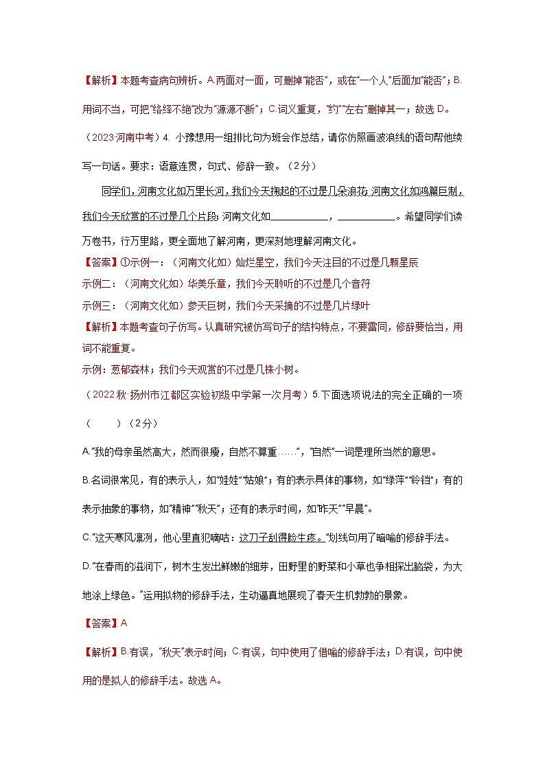 【期中单元检测】（统编版）2023-2024学年七年级语文上册第二单元测试卷【AB卷】03