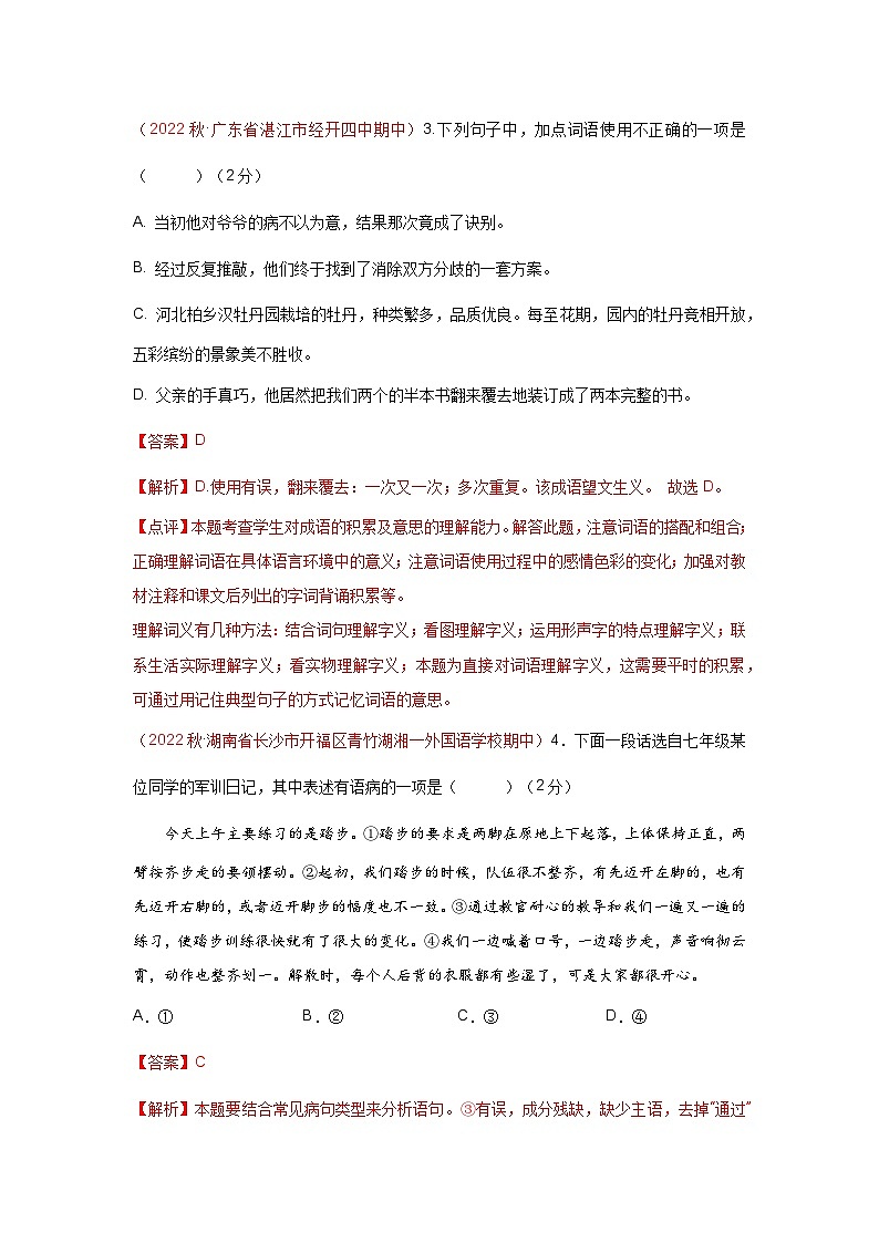【期中单元检测】（统编版）2023-2024学年七年级语文上册第二单元测试卷【AB卷】02