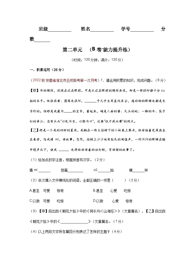 【期中单元检测】（统编版）2023-2024学年七年级语文上册第三单元测试卷【AB卷】01