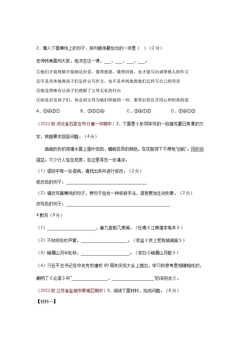 【期中单元检测】（统编版）2023-2024学年七年级语文上册第三单元测试卷【AB卷】02