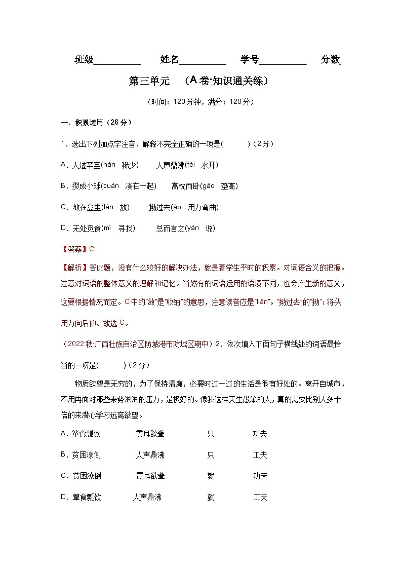 【期中单元检测】（统编版）2023-2024学年七年级语文上册第三单元测试卷【AB卷】01