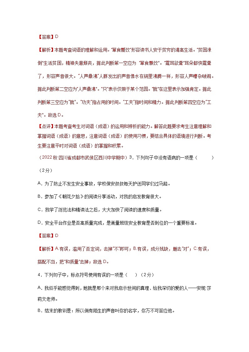 【期中单元检测】（统编版）2023-2024学年七年级语文上册第三单元测试卷【AB卷】02