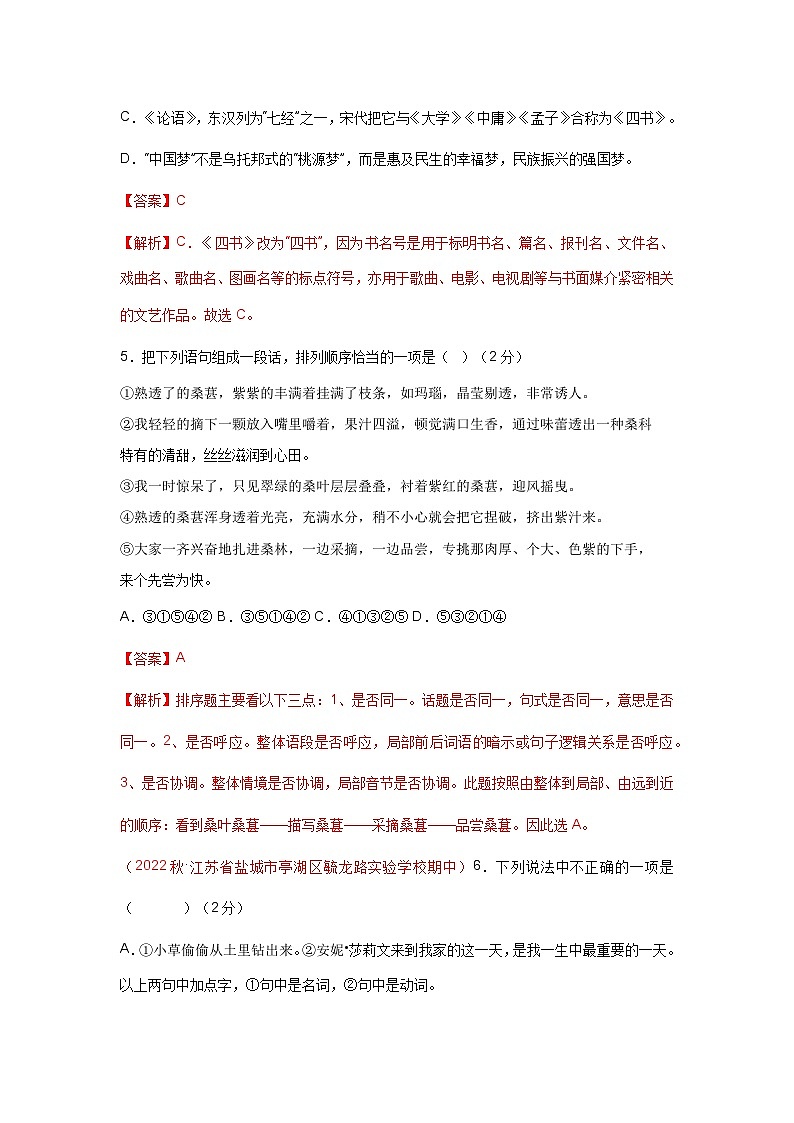 【期中单元检测】（统编版）2023-2024学年七年级语文上册第三单元测试卷【AB卷】03