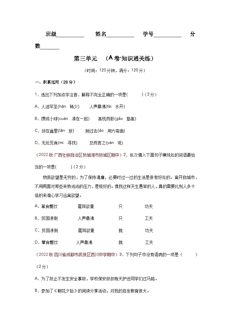 【期中单元检测】（统编版）2023-2024学年七年级语文上册第三单元测试卷【AB卷】01