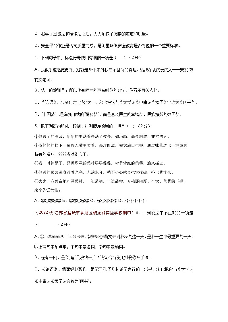 【期中单元检测】（统编版）2023-2024学年七年级语文上册第三单元测试卷【AB卷】02