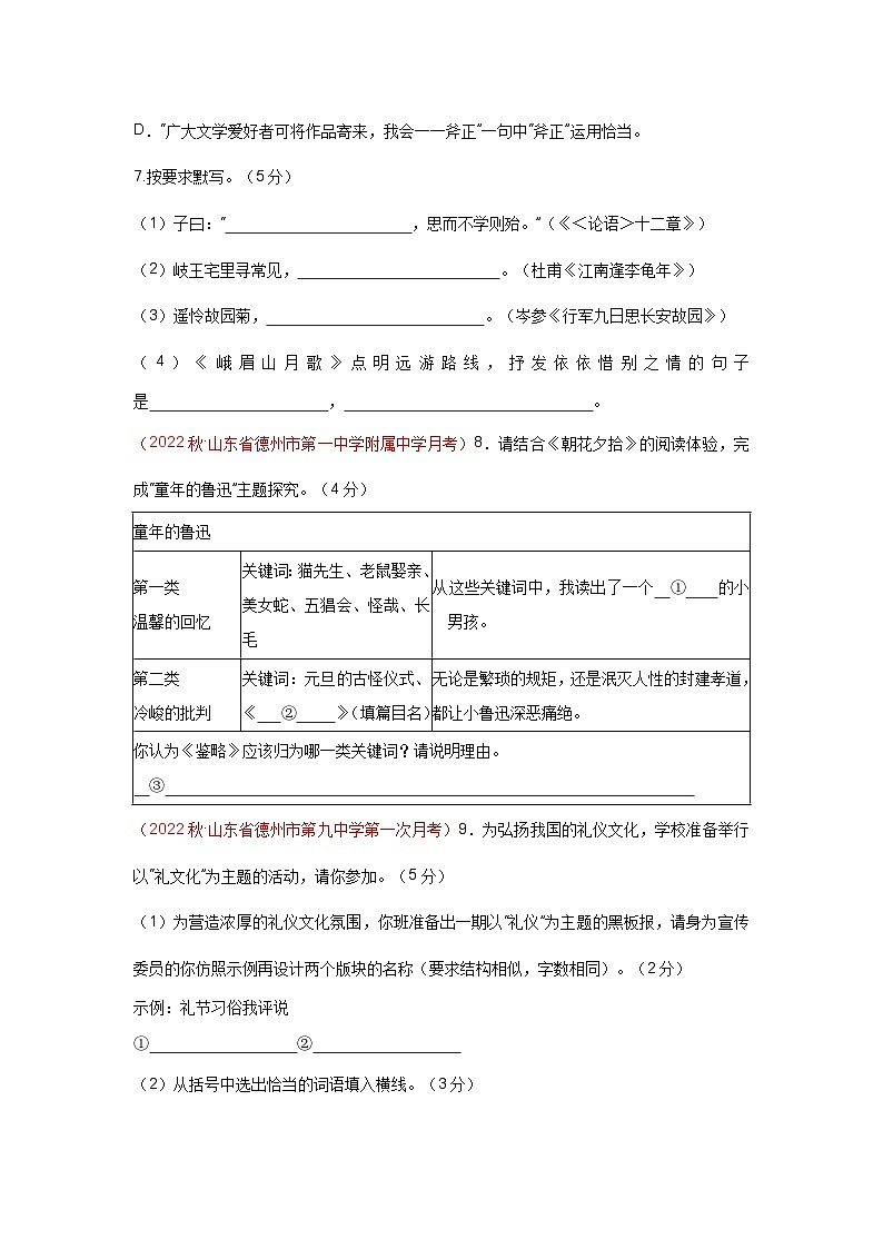 【期中单元检测】（统编版）2023-2024学年七年级语文上册第三单元测试卷【AB卷】03
