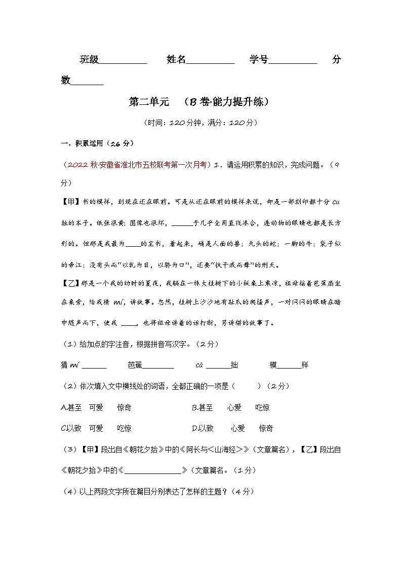 【期中单元检测】（统编版）2023-2024学年七年级语文上册第三单元测试卷【AB卷】01