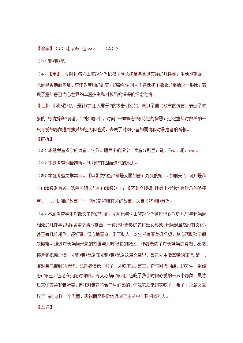 【期中单元检测】（统编版）2023-2024学年七年级语文上册第三单元测试卷【AB卷】02