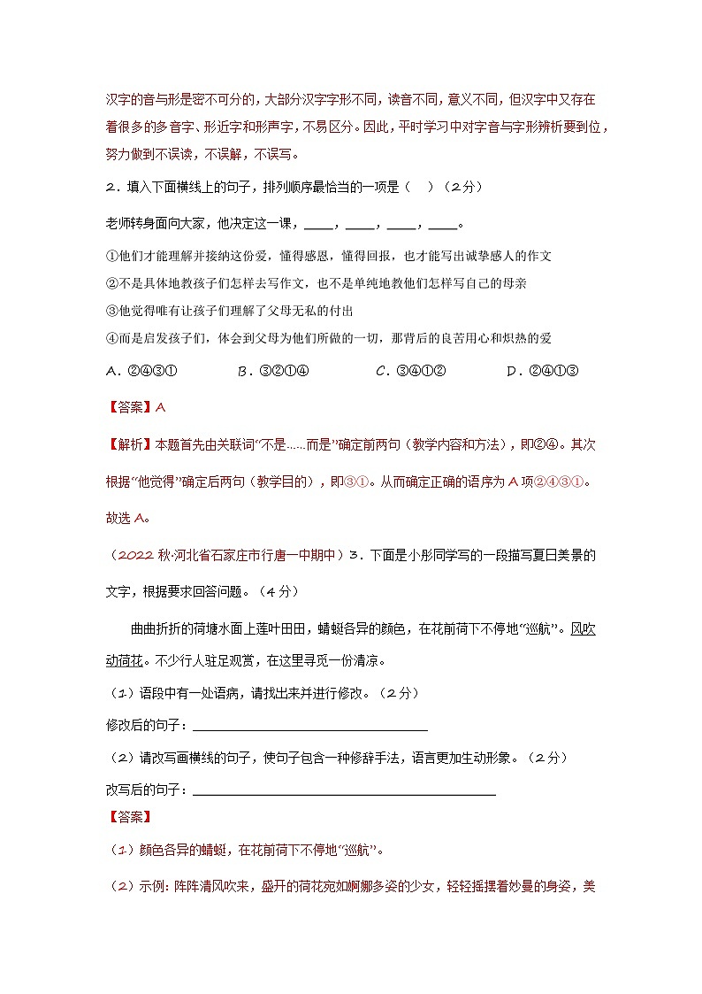 【期中单元检测】（统编版）2023-2024学年七年级语文上册第三单元测试卷【AB卷】03